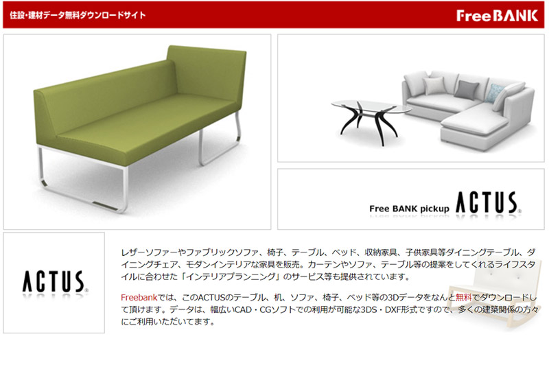 【ACTUS】　FreeBANK （画像引用：ACTUS）